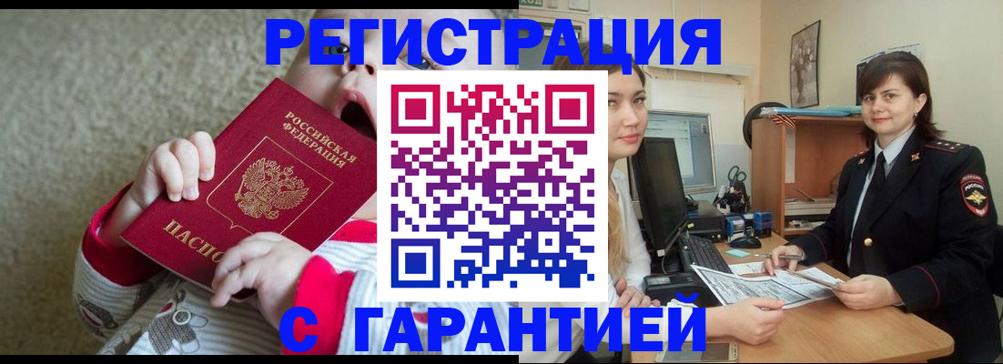 купить прописку в Обнинске