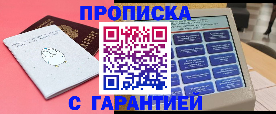 прописка от собственника в Обнинске