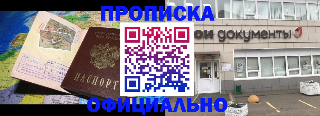 прописка законно в Обнинске