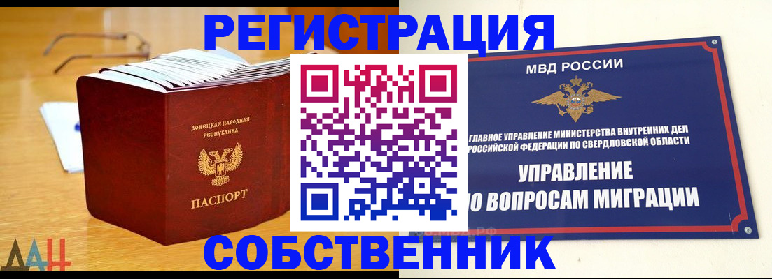 прописка в Обнинске